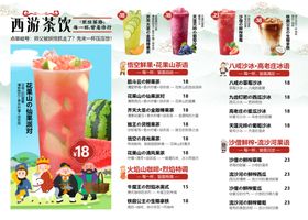 奶茶菜单果汁水果西瓜草莓