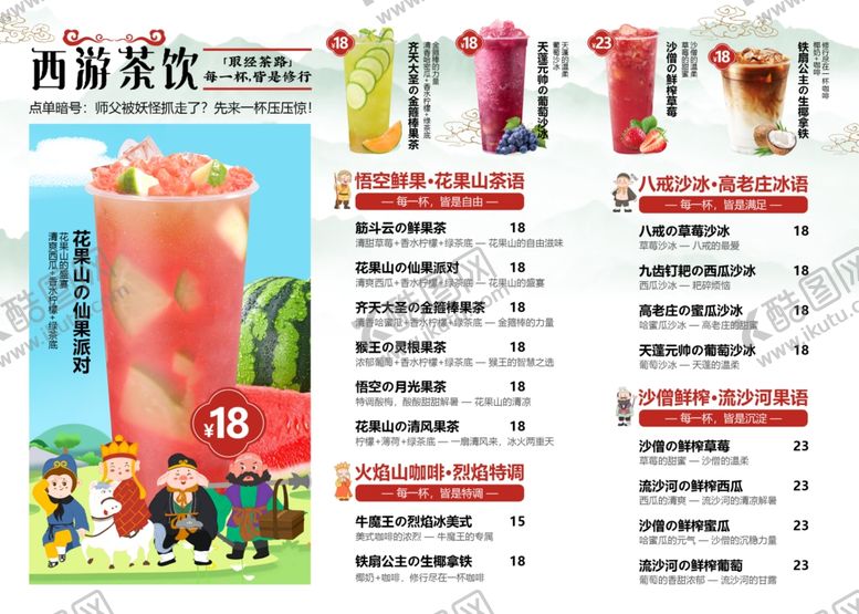 编号：82204605180519029503【酷图网】源文件下载-奶茶菜单