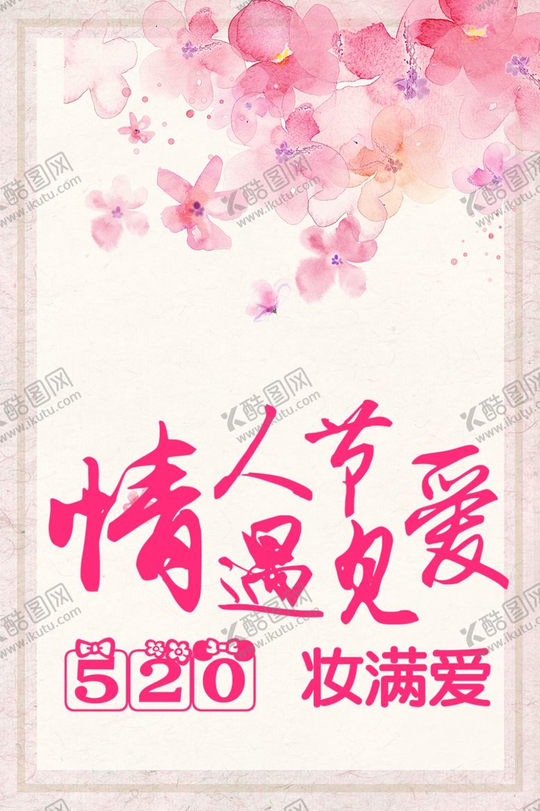 编号：41165105151342415309【酷图网】源文件下载-七夕海报