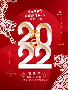 2023年元旦节新年兔年展板