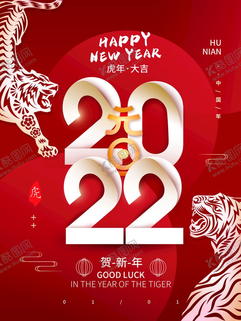 编号：98356409141835148431【酷图网】源文件下载-元旦节