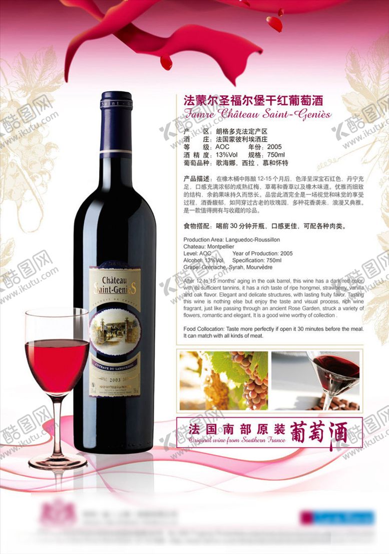编号：75910610280254049296【酷图网】源文件下载-红酒画册