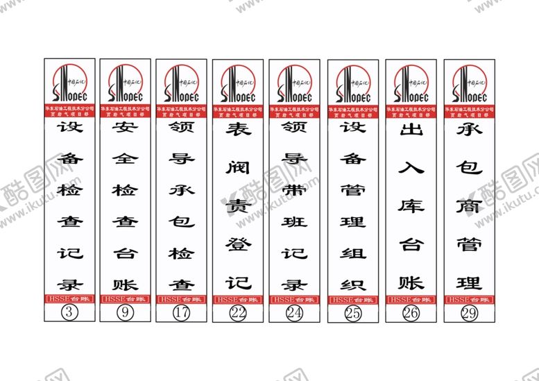 编号：44852106290839305101【酷图网】源文件下载-台账文件盒标签