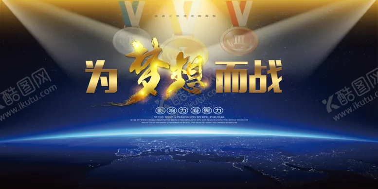 编号：32474709201418523239【酷图网】源文件下载-年会展板