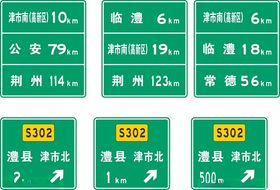 高速路牌指示牌交通牌