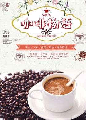 咖啡海报