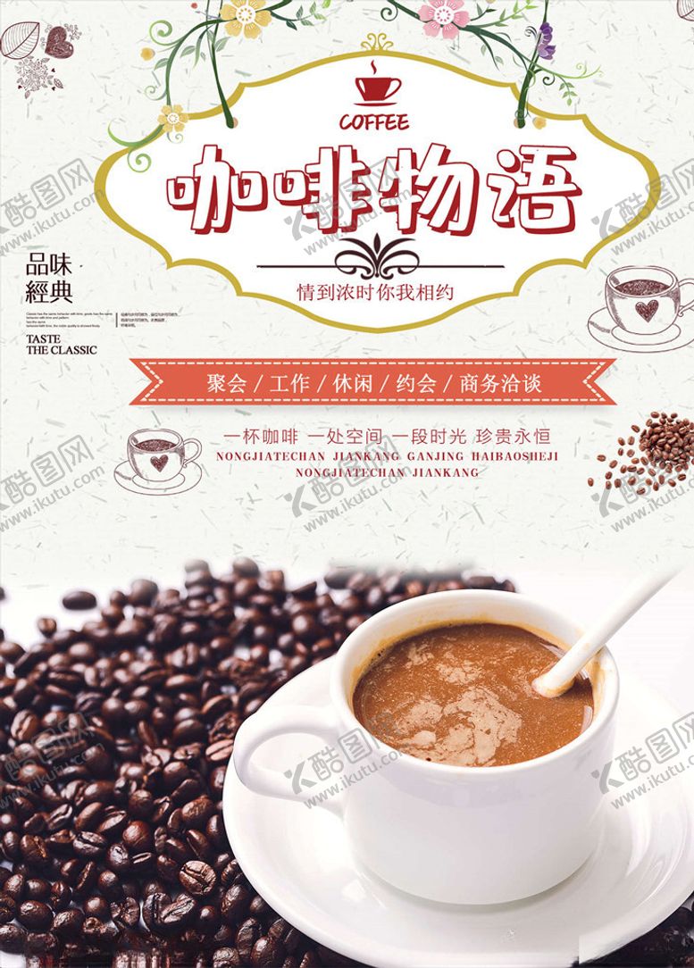 编号：54085205150649212732【酷图网】源文件下载-咖啡海报