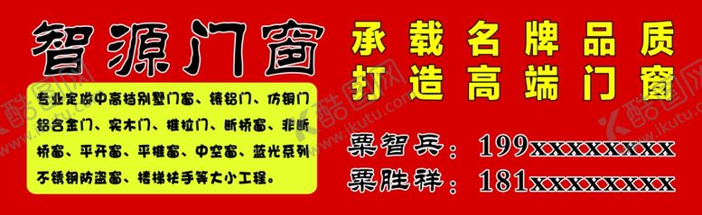 编号：45736609221204502396【酷图网】源文件下载-智源门窗