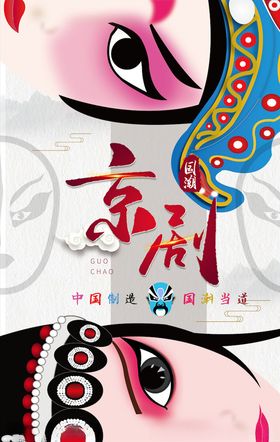 中国风国潮海报东方腔调时尚东方