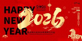 马年科技年会展板主KV