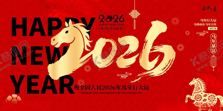 编号：63264411192329491407【酷图网】源文件下载-马年主kv