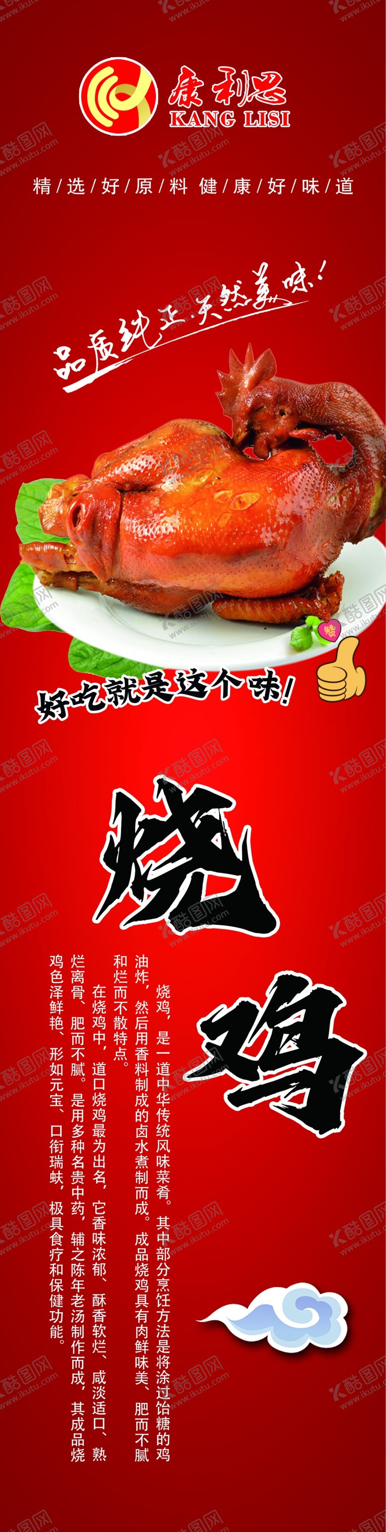 编号：73414702211641224210【酷图网】源文件下载-烧鸡