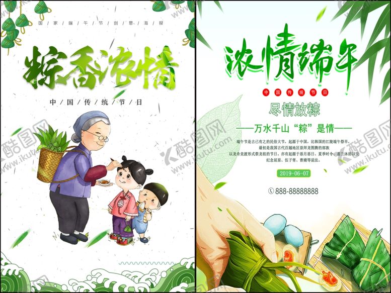 编号：57555810221727066786【酷图网】源文件下载-端午节海报