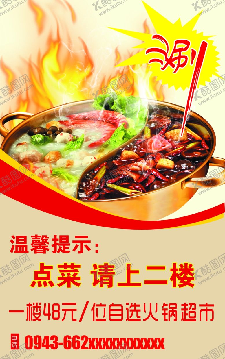 编号：20973110060643091367【酷图网】源文件下载-火锅