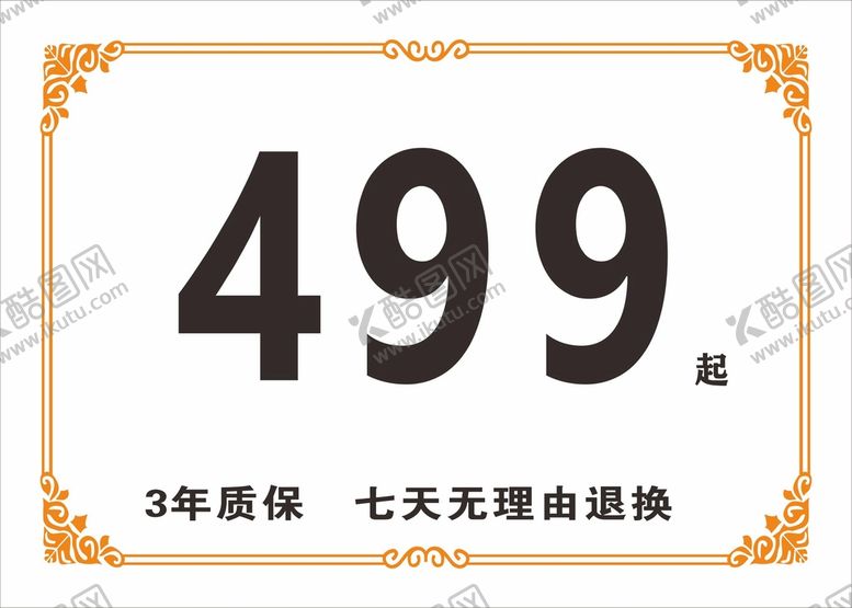 编号：60381210092125533801【酷图网】源文件下载-抖音直播价格牌