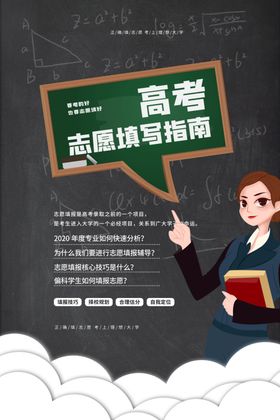 高考志愿填报