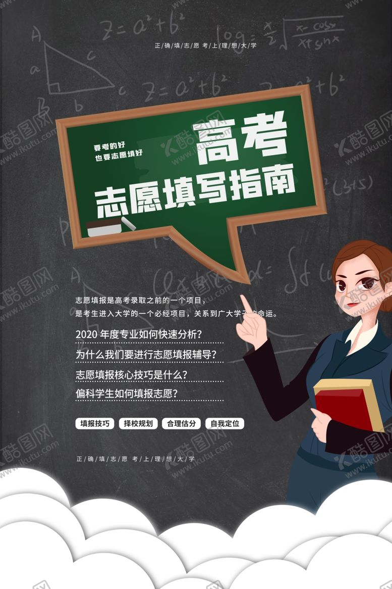 编号：68418605161025091529【酷图网】源文件下载-高考志愿填报