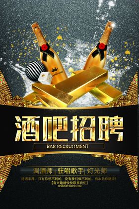 酒吧招聘