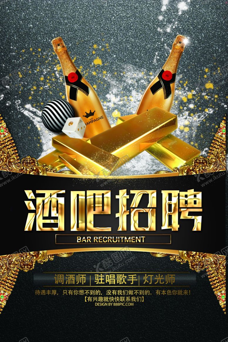 编号：52463106252253065220【酷图网】源文件下载-酒吧招聘