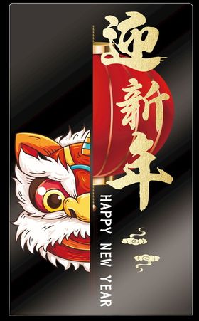 迎新年玻璃贴