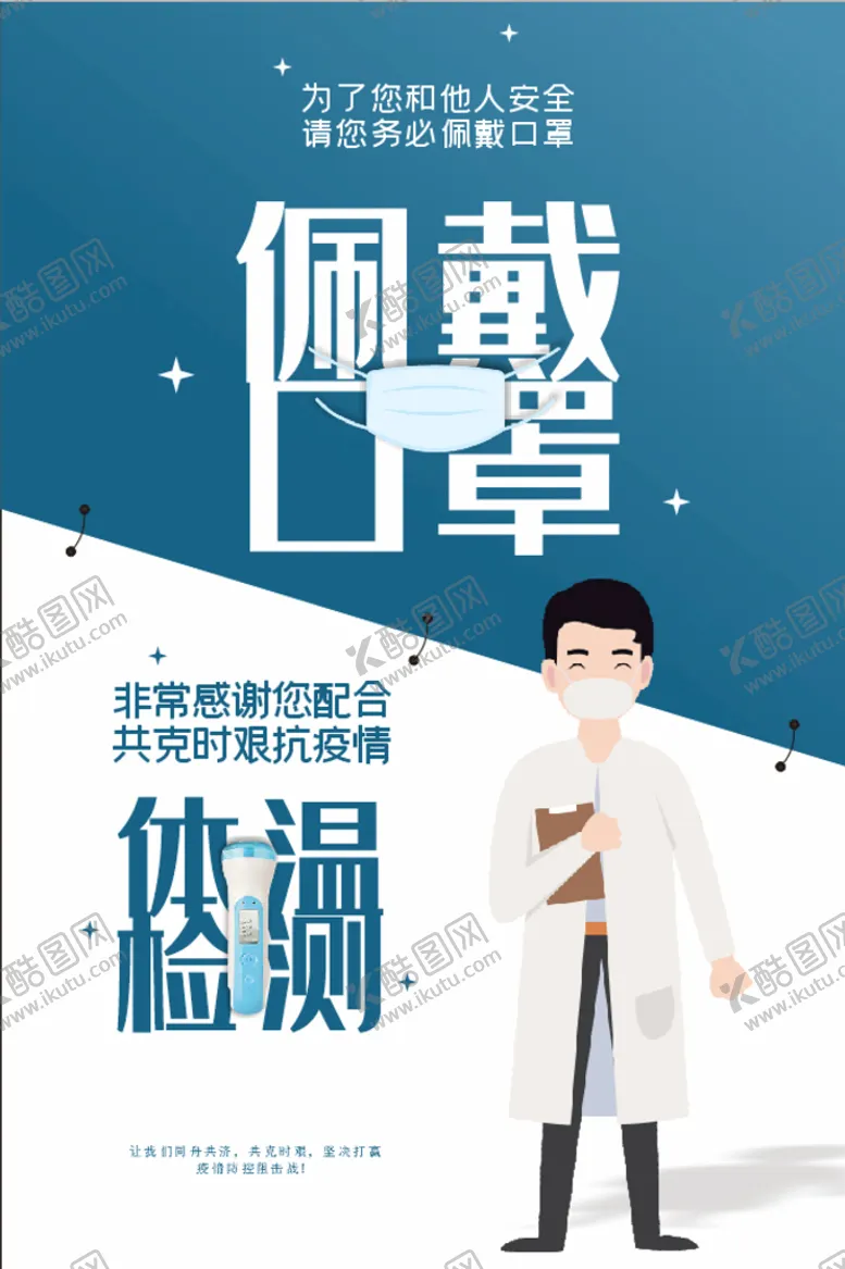 编号：56084010272246489652【酷图网】源文件下载-佩戴口罩测量体温