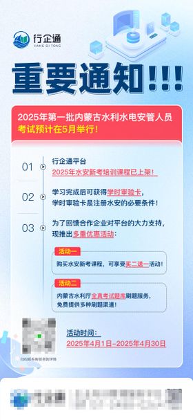 新闻重要通知宣传海报