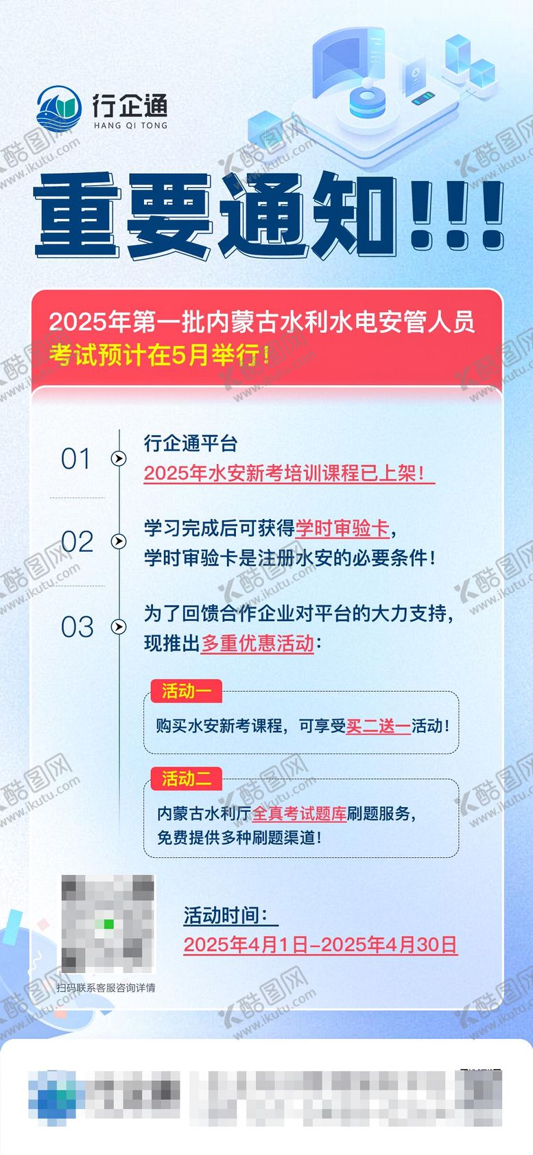 编号：63962603021325385355【酷图网】源文件下载-新闻重要通知宣传海报
