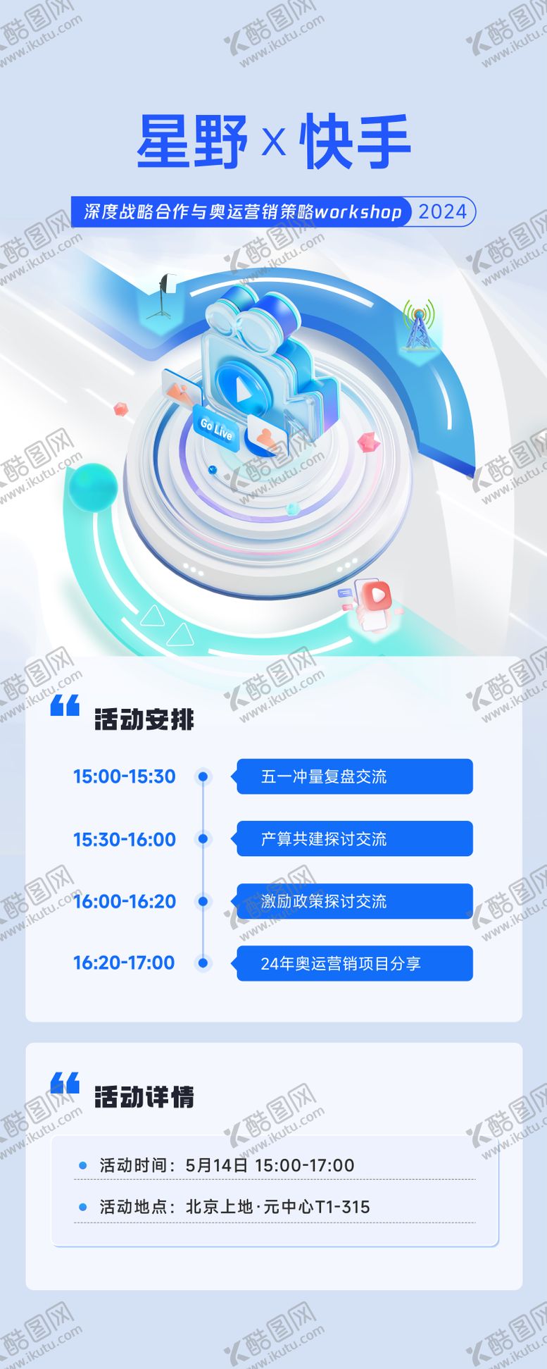 编号：77831109081014187853【酷图网】源文件下载-会议长图
