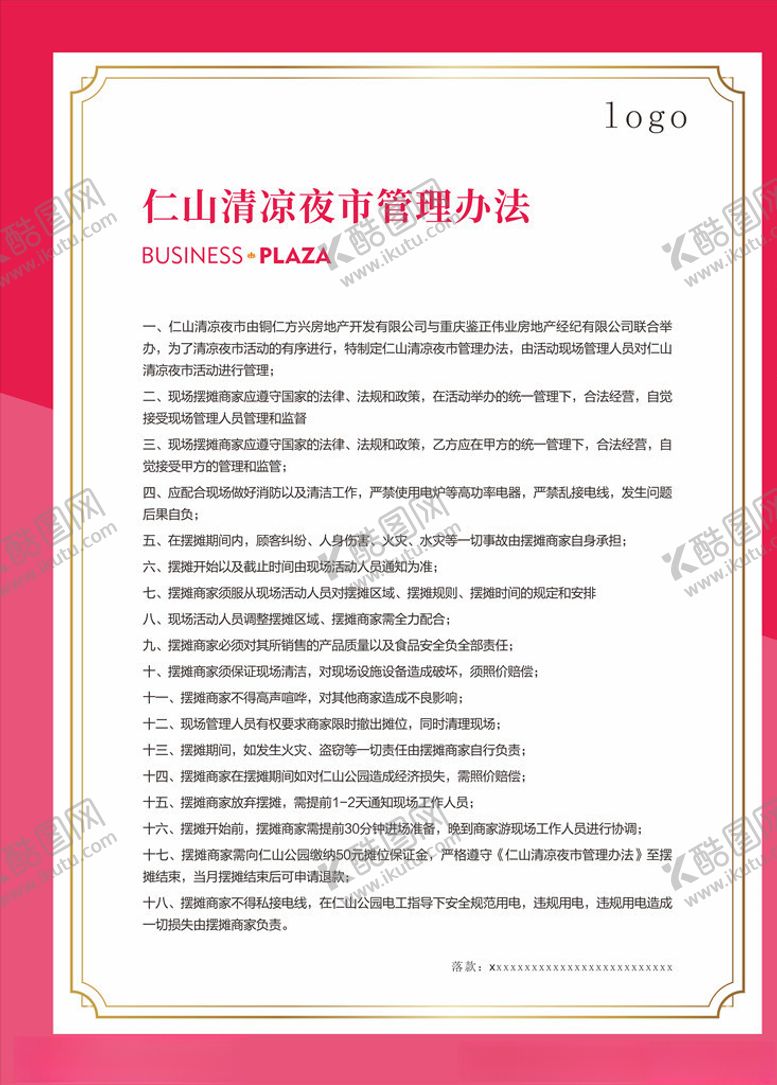 编号：30627007021922355390【酷图网】源文件下载-夜市管理