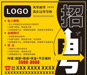 健身房招聘广告