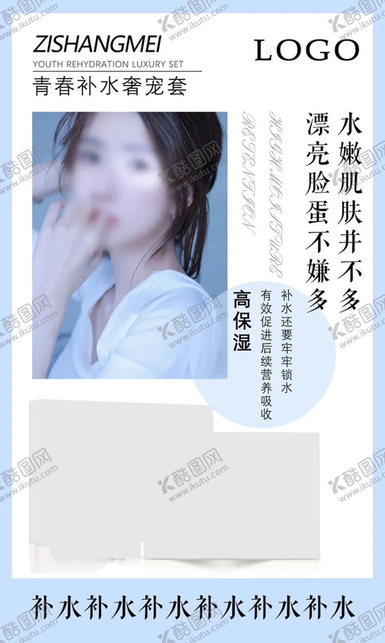 编号：92187611210801119430【酷图网】源文件下载-补水套
