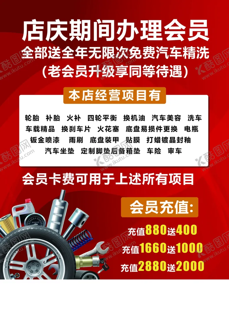 编号：44941807011441538273【酷图网】源文件下载-汽车服务中心传单