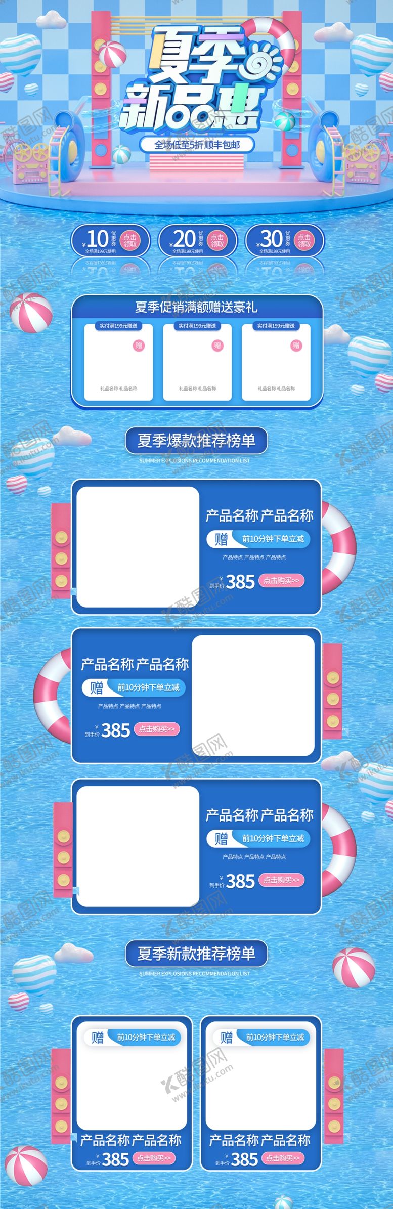 编号：17988909241309323892【酷图网】源文件下载-夏季新品蓝色立体简约C4D电商