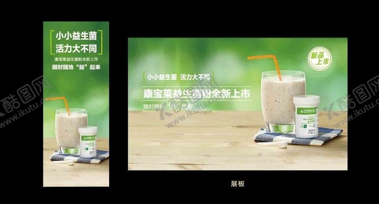 编号：44812710141503506020【酷图网】源文件下载-益生菌