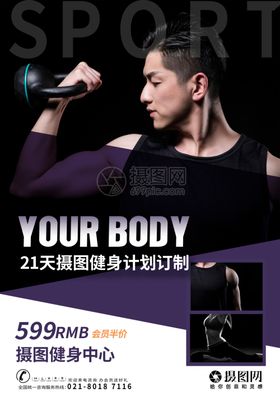 健身海报运动海报肌肉男海报