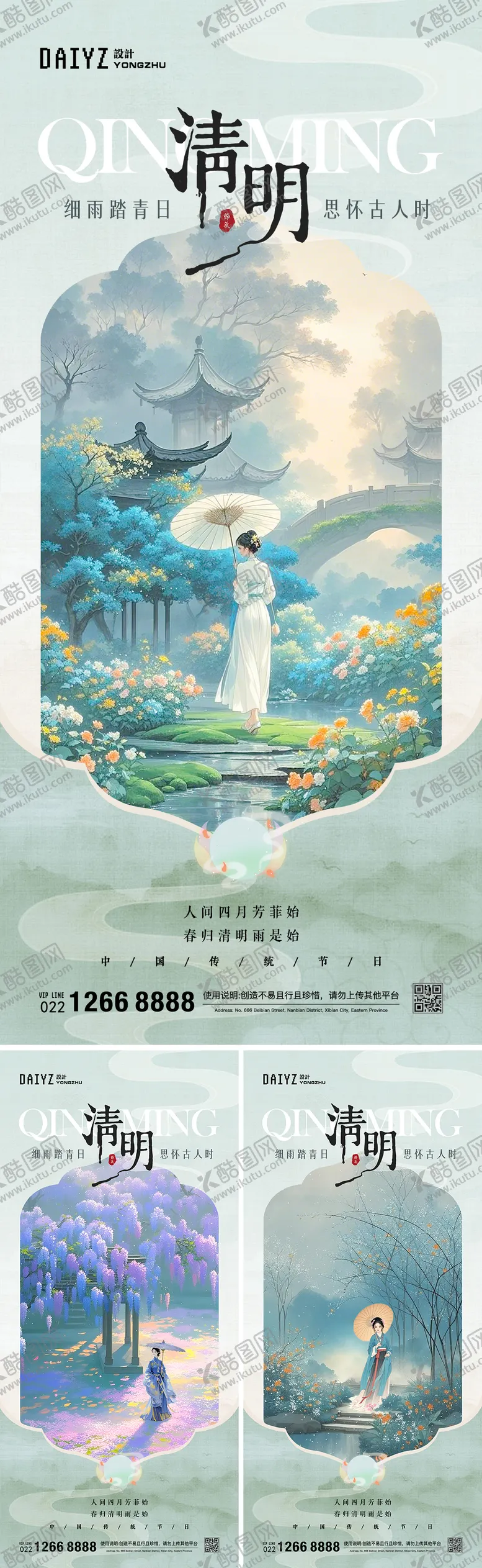 编号：44131303252301099014【酷图网】源文件下载-清明节节气系列海报