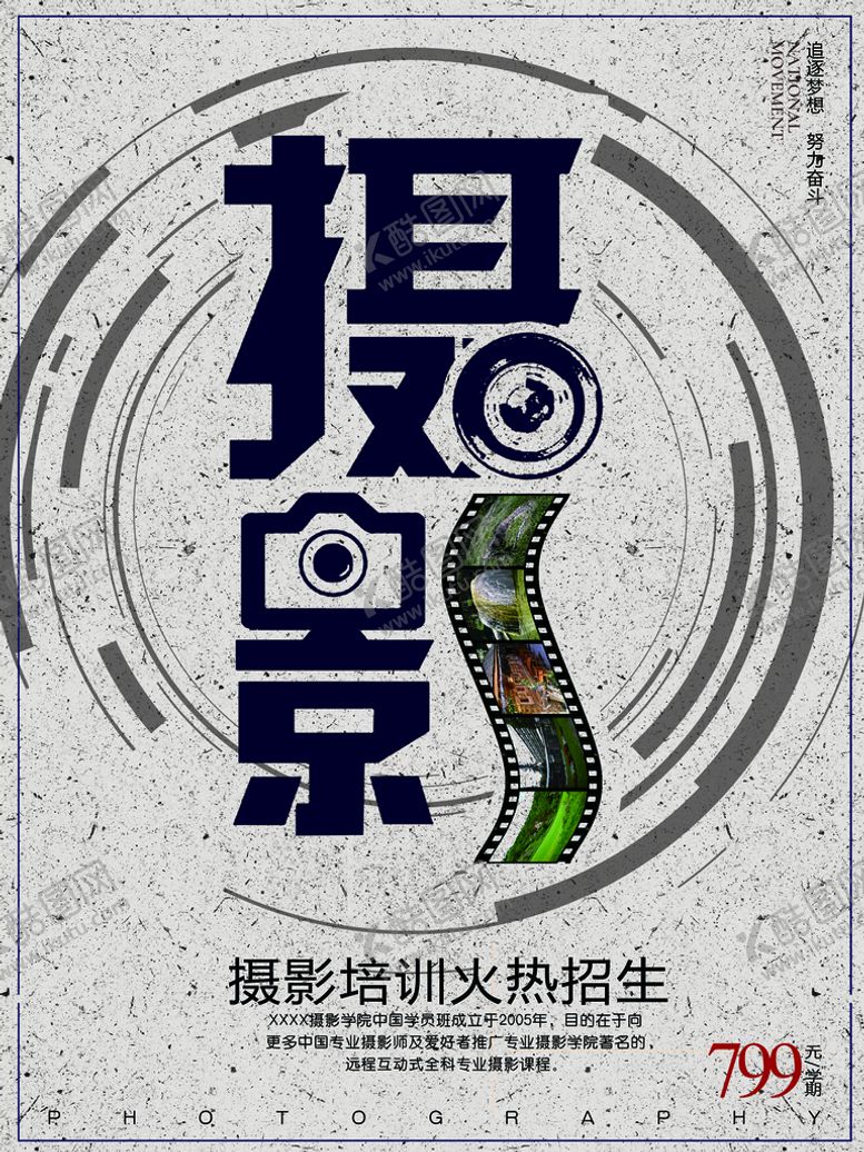 编号：98075210071956075972【酷图网】源文件下载-摄影培训班