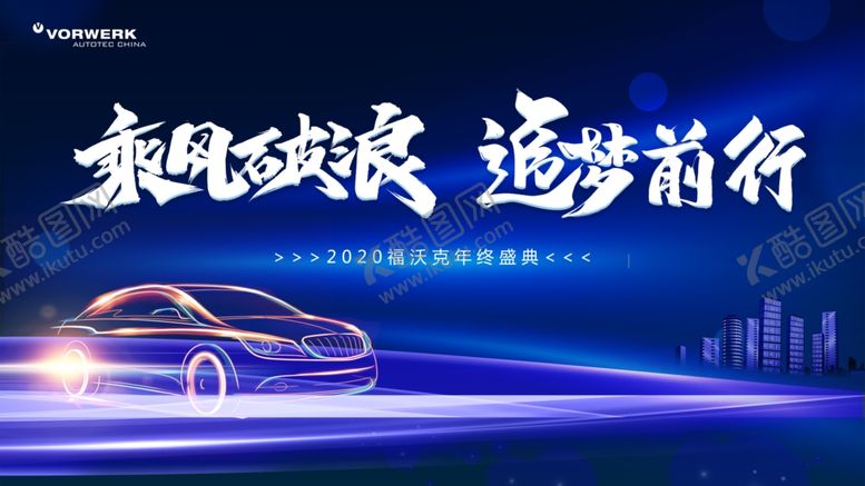 编号：36964512010000257492【酷图网】源文件下载-汽车年会展板