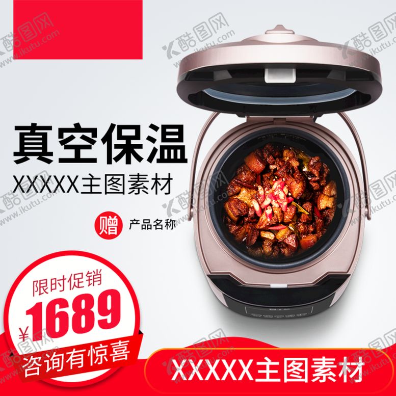 编号：30440110161846163698【酷图网】源文件下载-淘宝主图