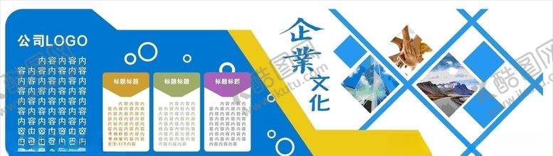 编号：53603106240215034081【酷图网】源文件下载-公司企业文化