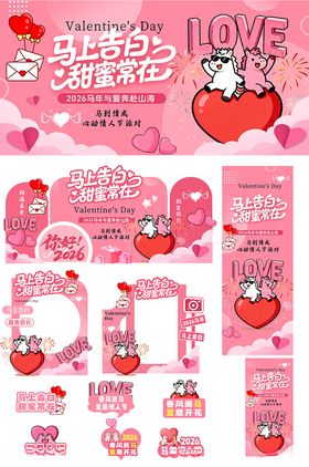 粉色爱心主题婚礼设计素材