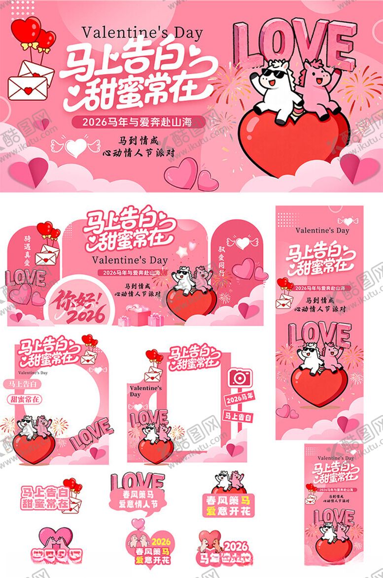 编号：62170304041307176443【酷图网】源文件下载-粉色爱心主题婚礼设计素材