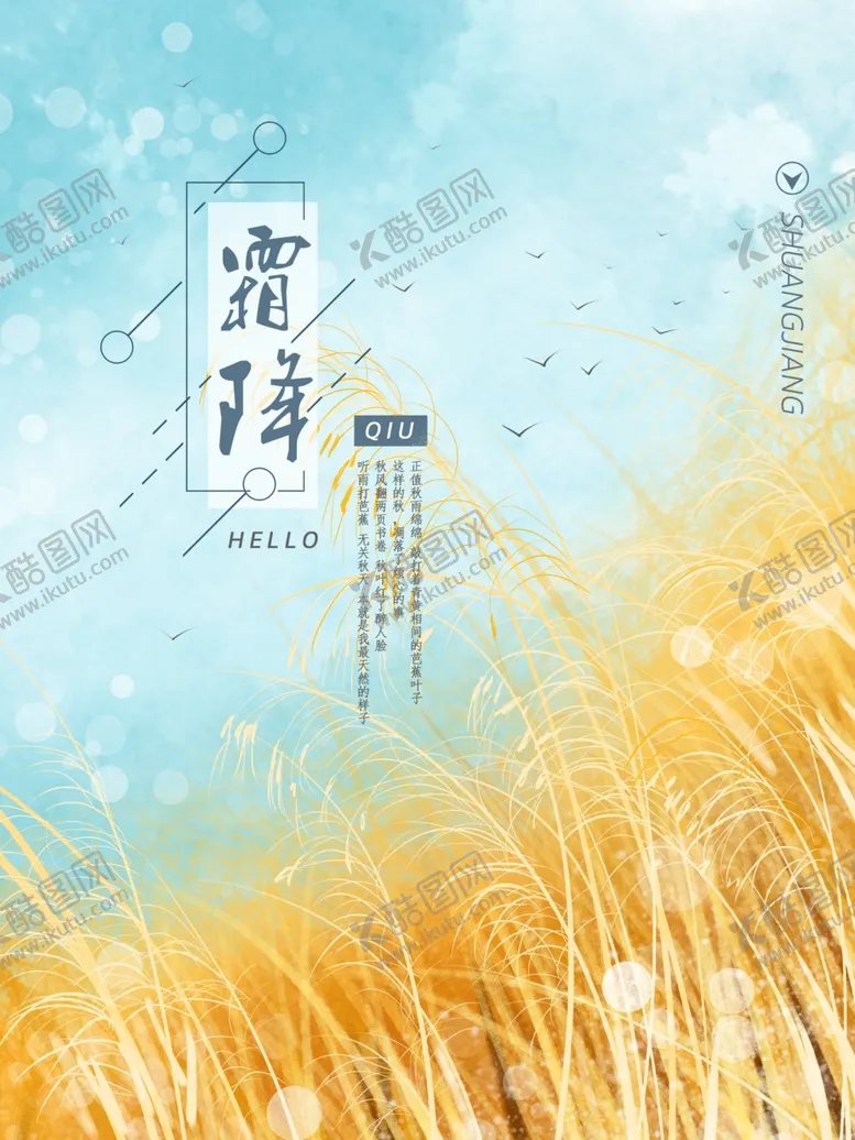 编号：74738412041454259795【酷图网】源文件下载-24节气霜降