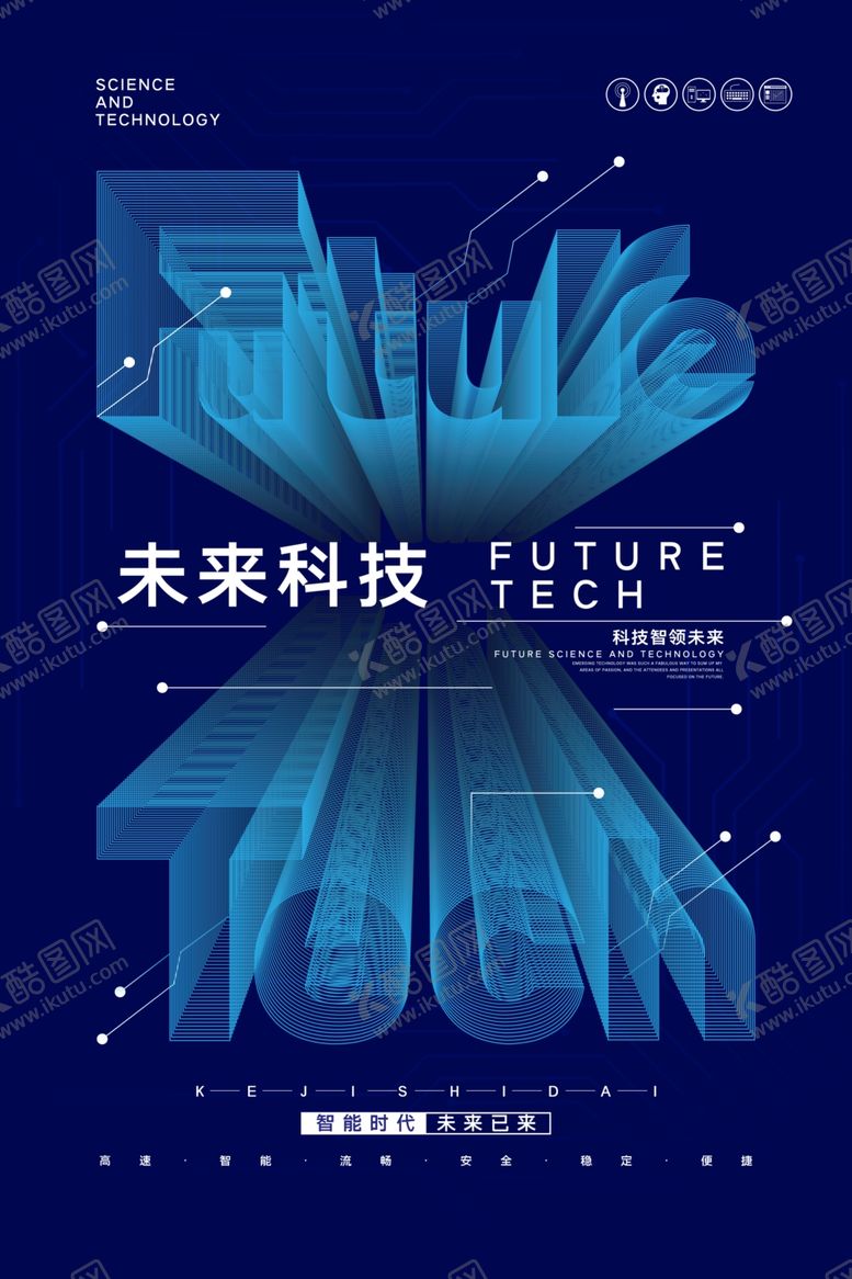 编号：91007310171542207782【酷图网】源文件下载-科技
