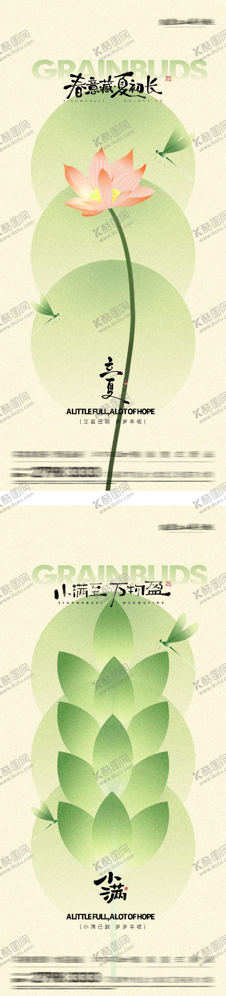 编号：43260004271340251866【酷图网】源文件下载-地产立夏小满美学系海报