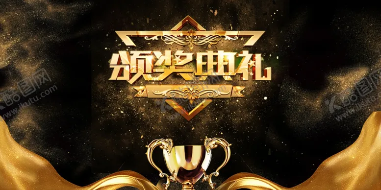 编号：38154007090704225803【酷图网】源文件下载-颁奖晚会企业年会签到海报素材