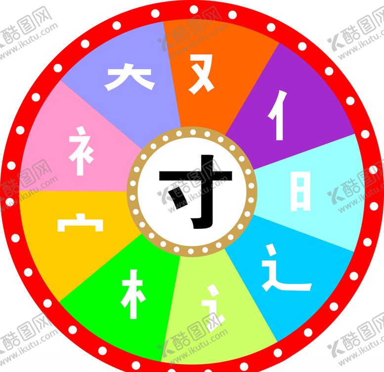 编号：55939705030756327313【酷图网】源文件下载-转盘抽奖幸运大转盘
