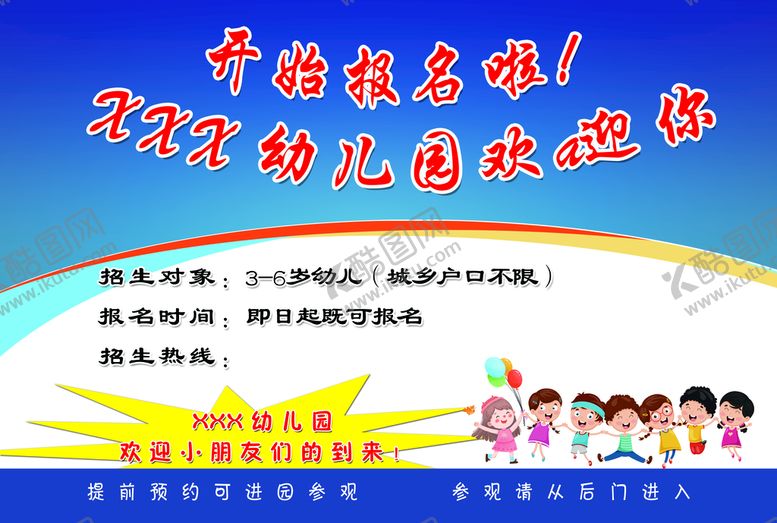 编号：27605410020758400793【酷图网】源文件下载-幼儿园 