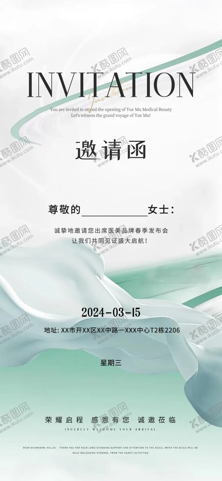 编号：96184112110946344797【酷图网】源文件下载-高端医美沙龙邀请函