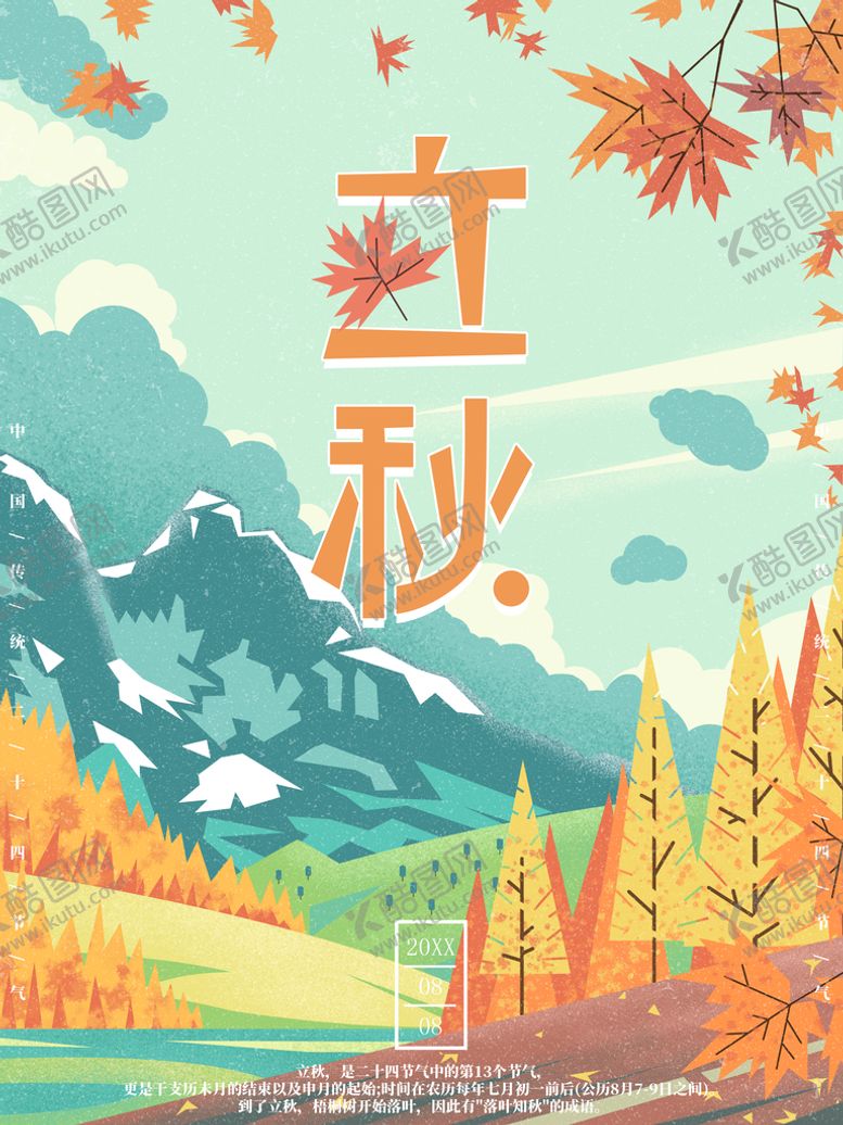 编号：91703809221438208035【酷图网】源文件下载-立秋